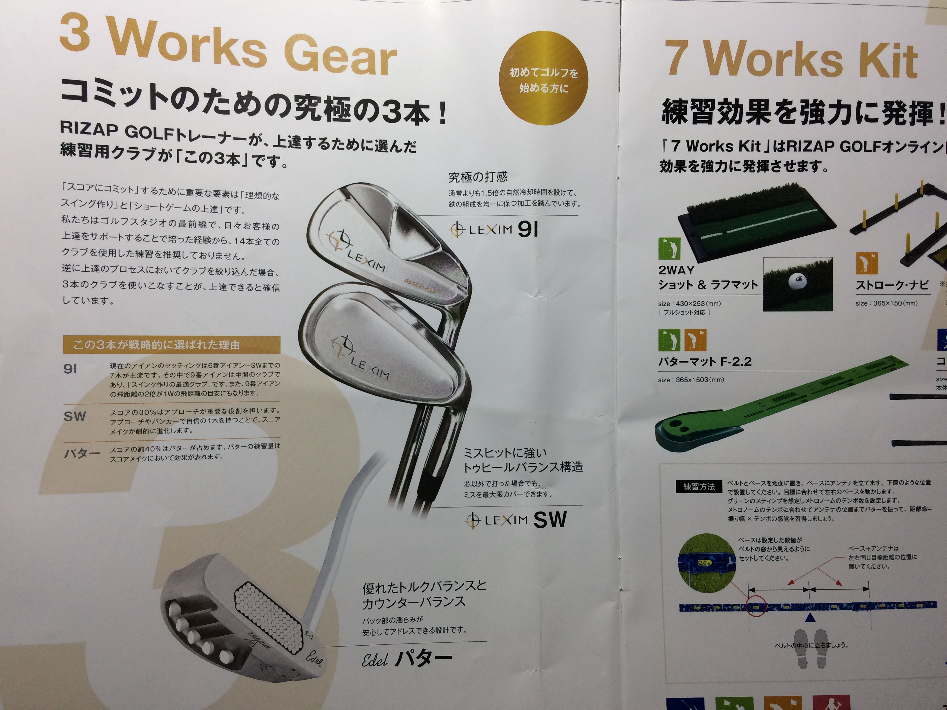 ライザップゴルフ　3本のクラブ